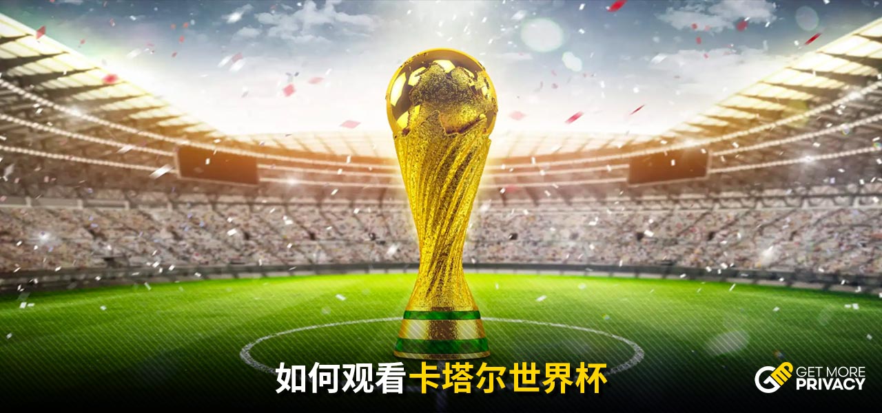 頂級賽場的